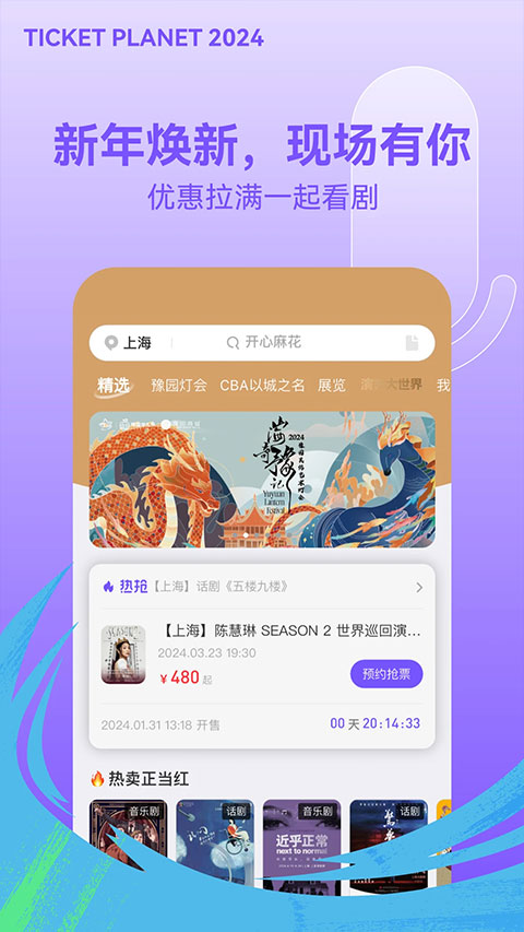 票星球买票
