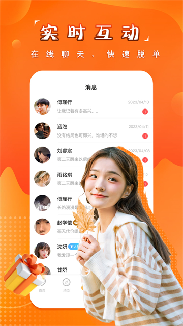 糖果空间交友