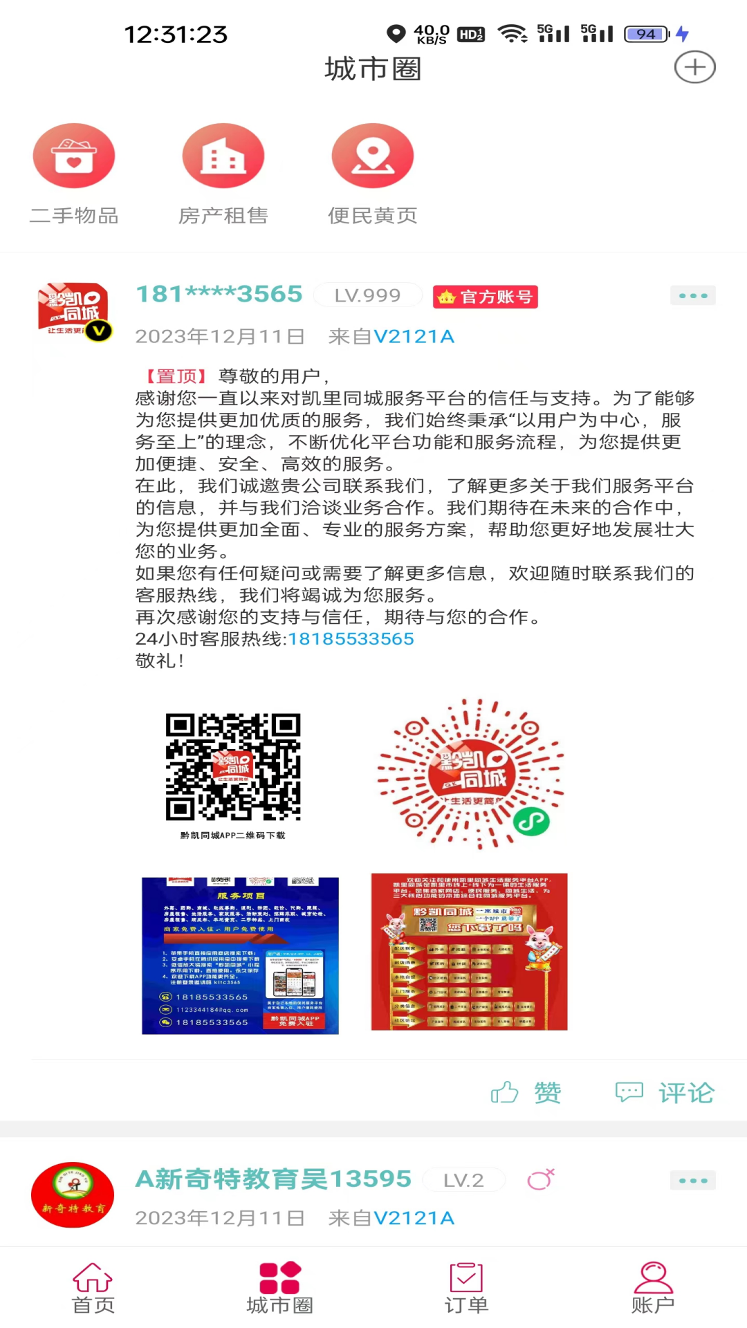 黔凯同城软件版