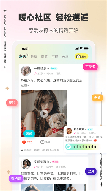 文撩交友