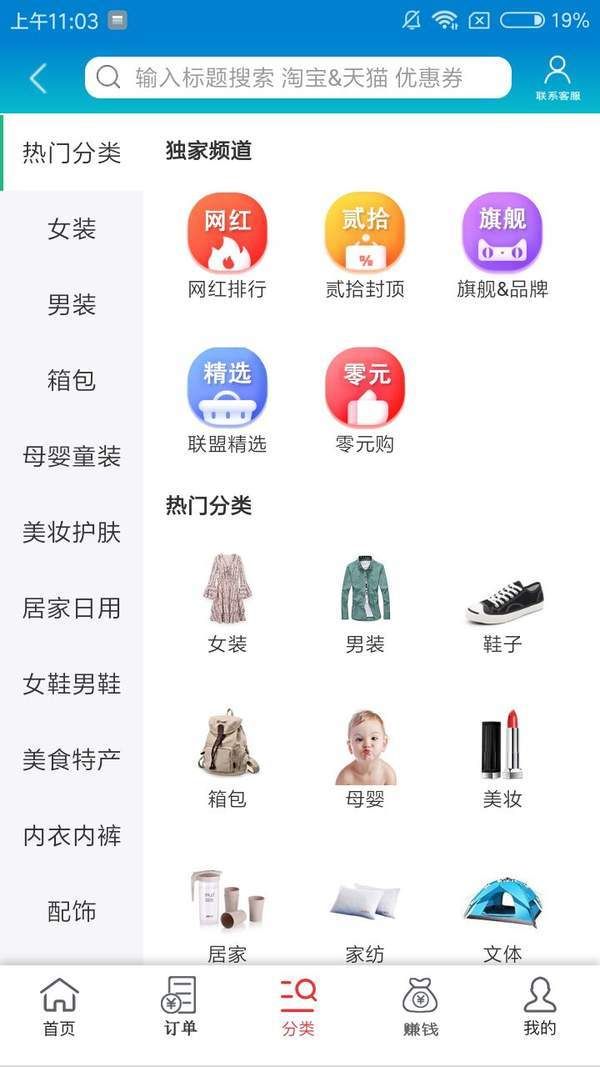天天返钱APP手机版