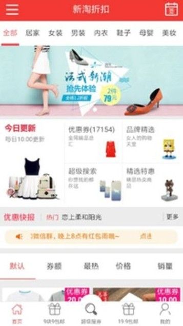 新淘折扣商城APP手机版