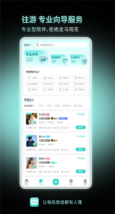 往游