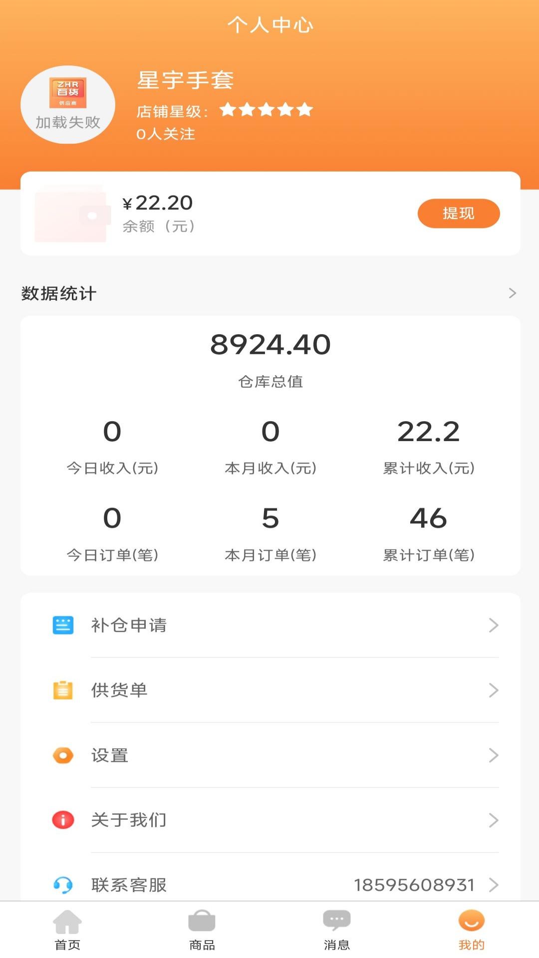 卓恒瑞供应商app版