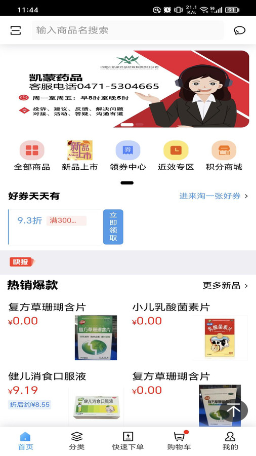 凯蒙药城软件版