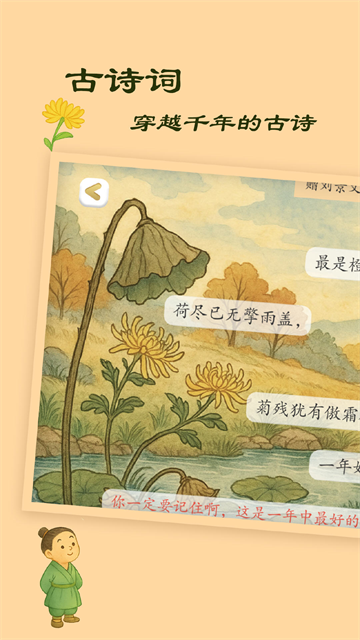 古古识字电视版