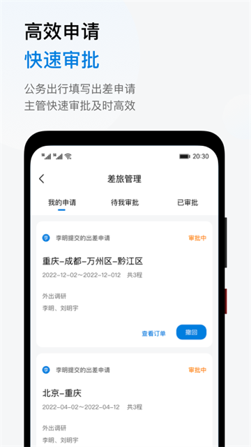 石油商旅
