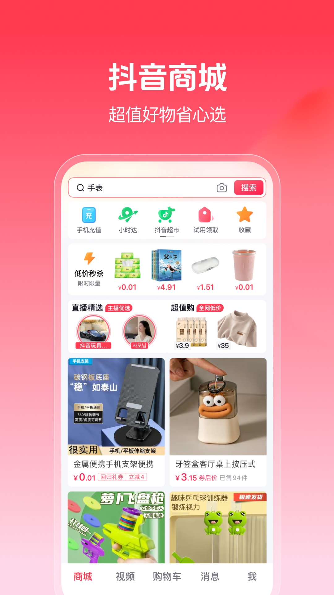 抖音商城版app客户端
