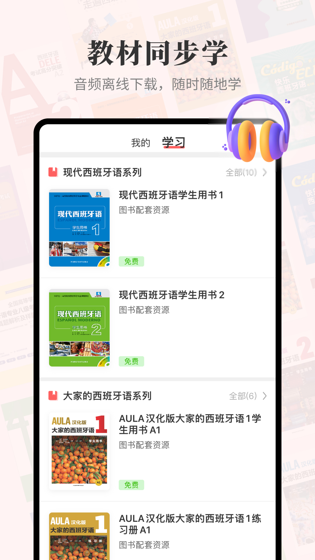 外研社西班牙语
