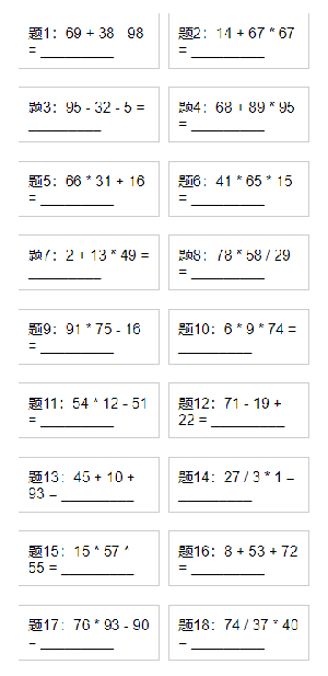 小学生数学出题器