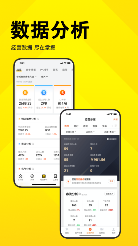 美团开店宝app下载安装最新版