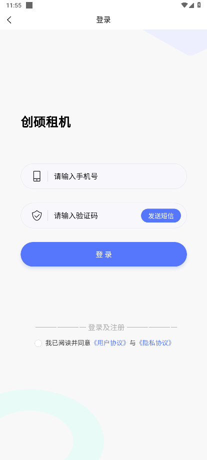 创硕租机软件最新版