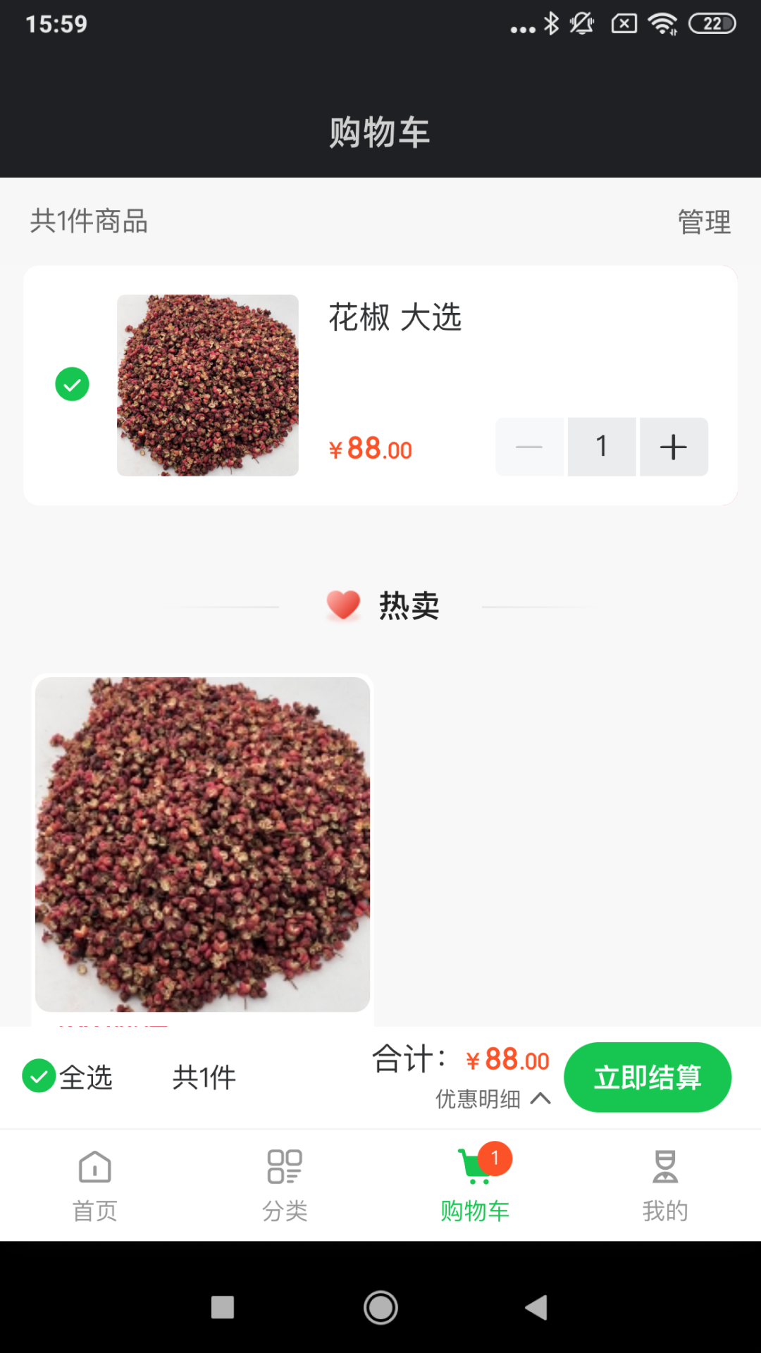 寻找香料app版
