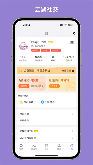云湖交友