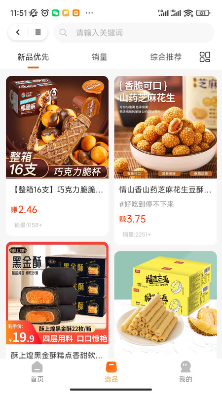 萤瓴优选软件版