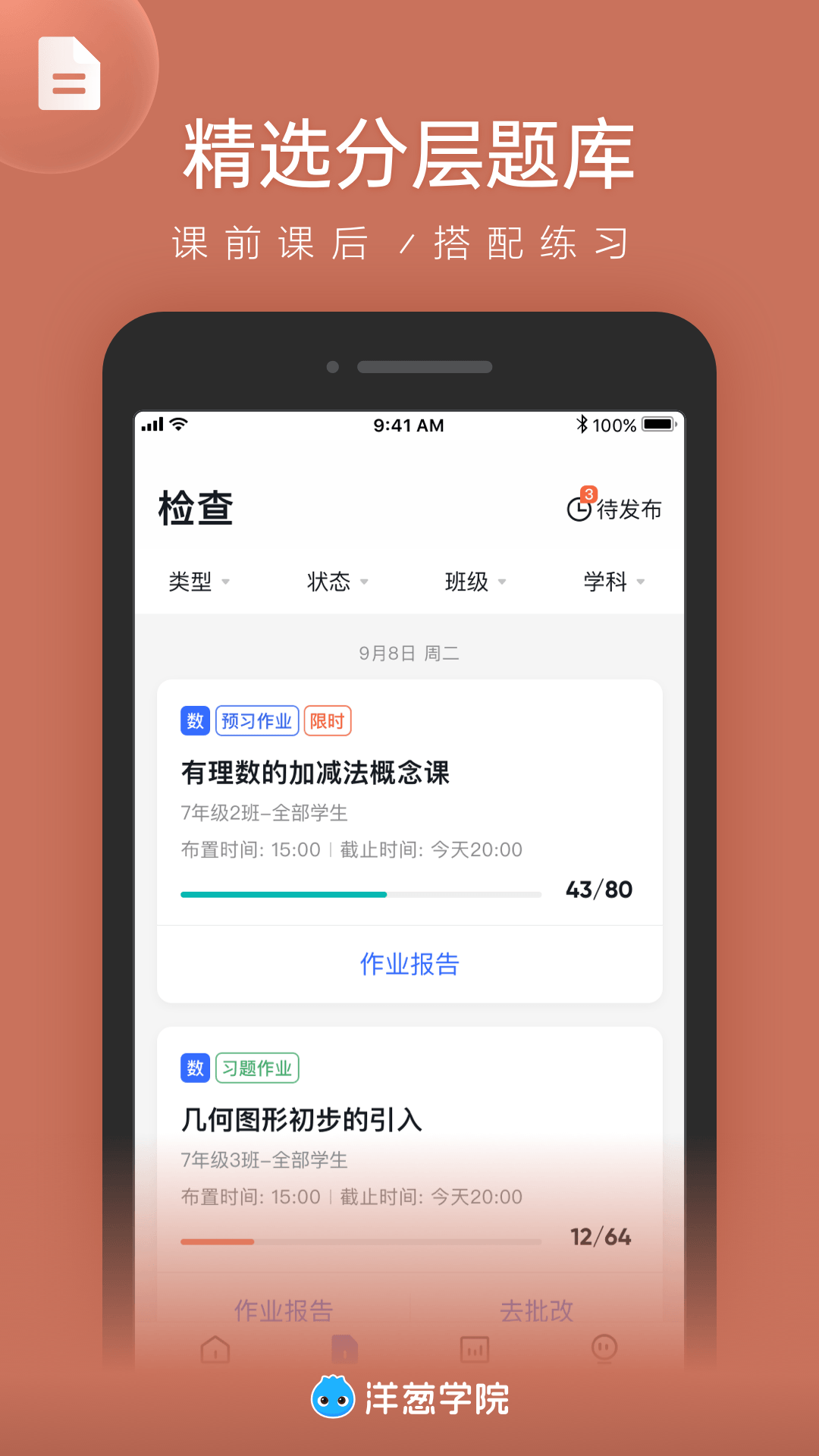 洋葱学园教师版软件