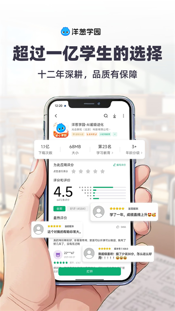 洋葱学园学生端