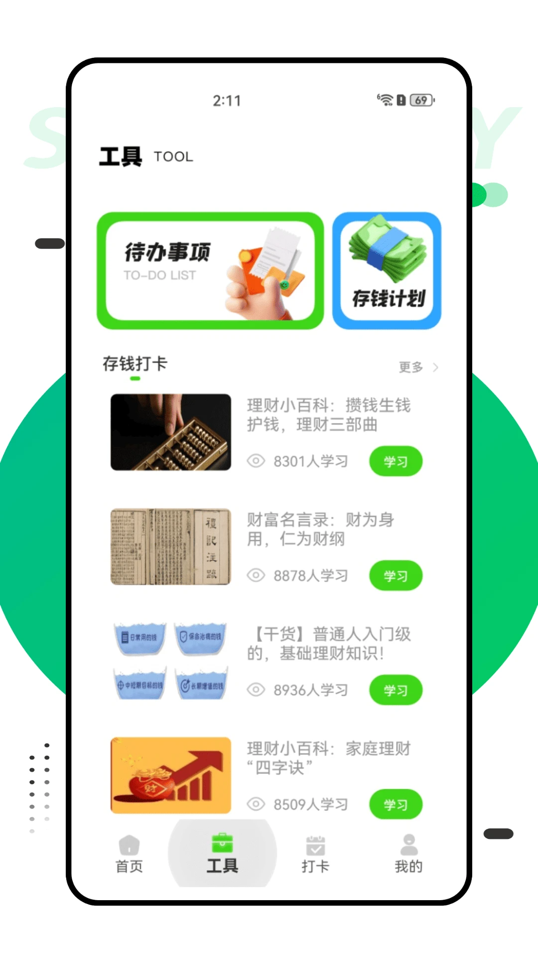 计划教练