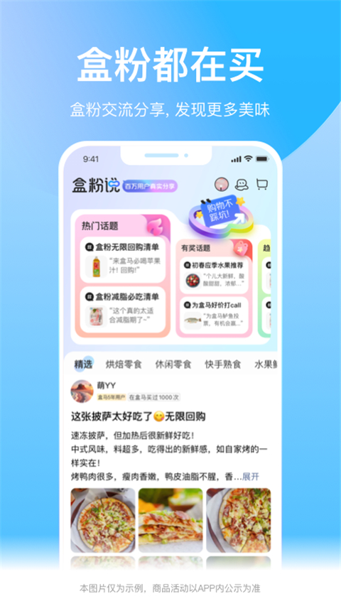 盒马鲜生超市