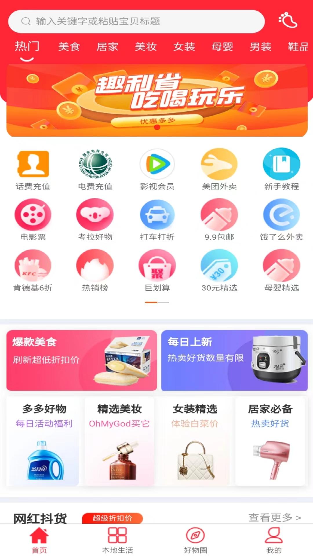 趣利省app版
