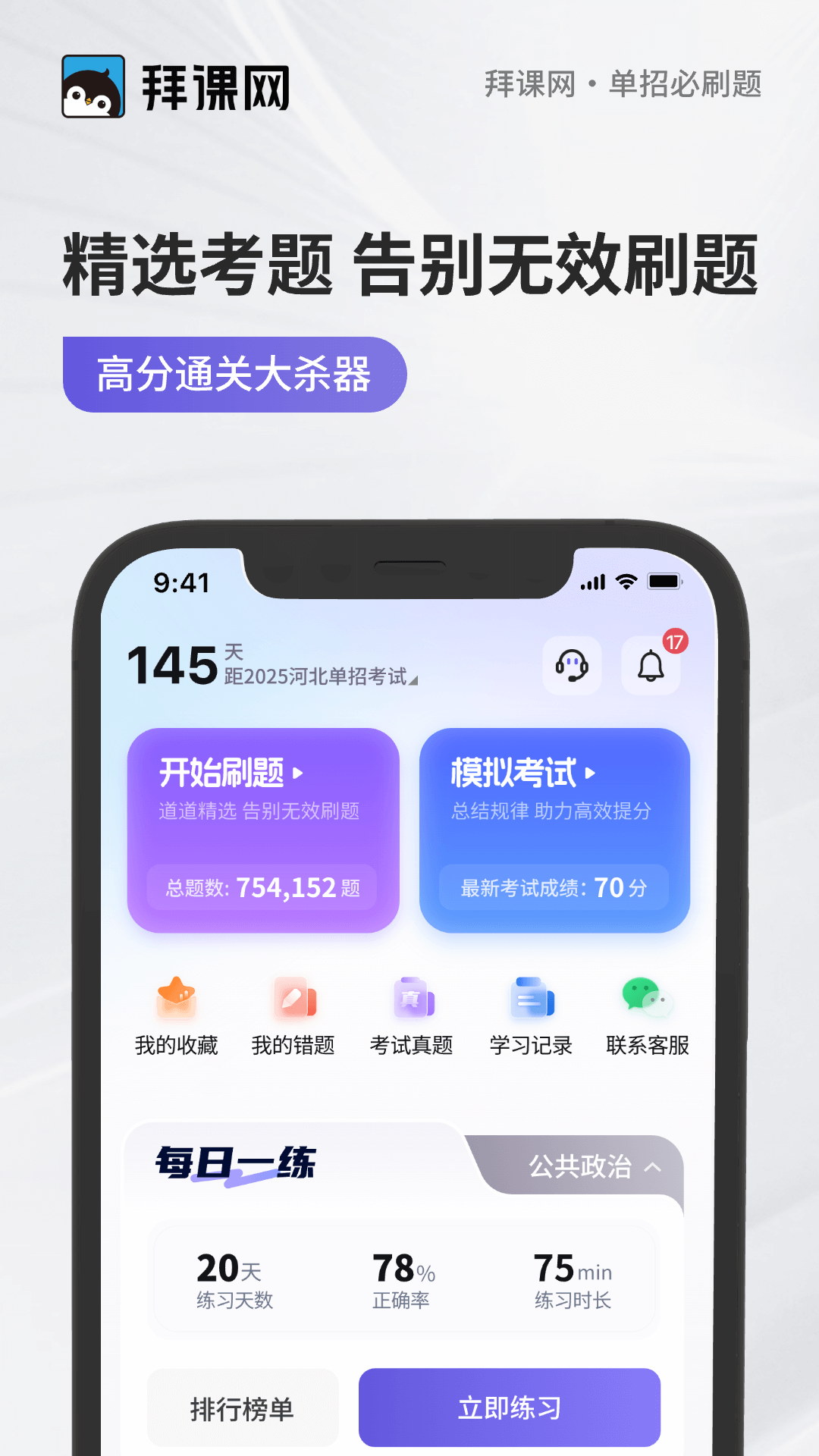 单招必刷题