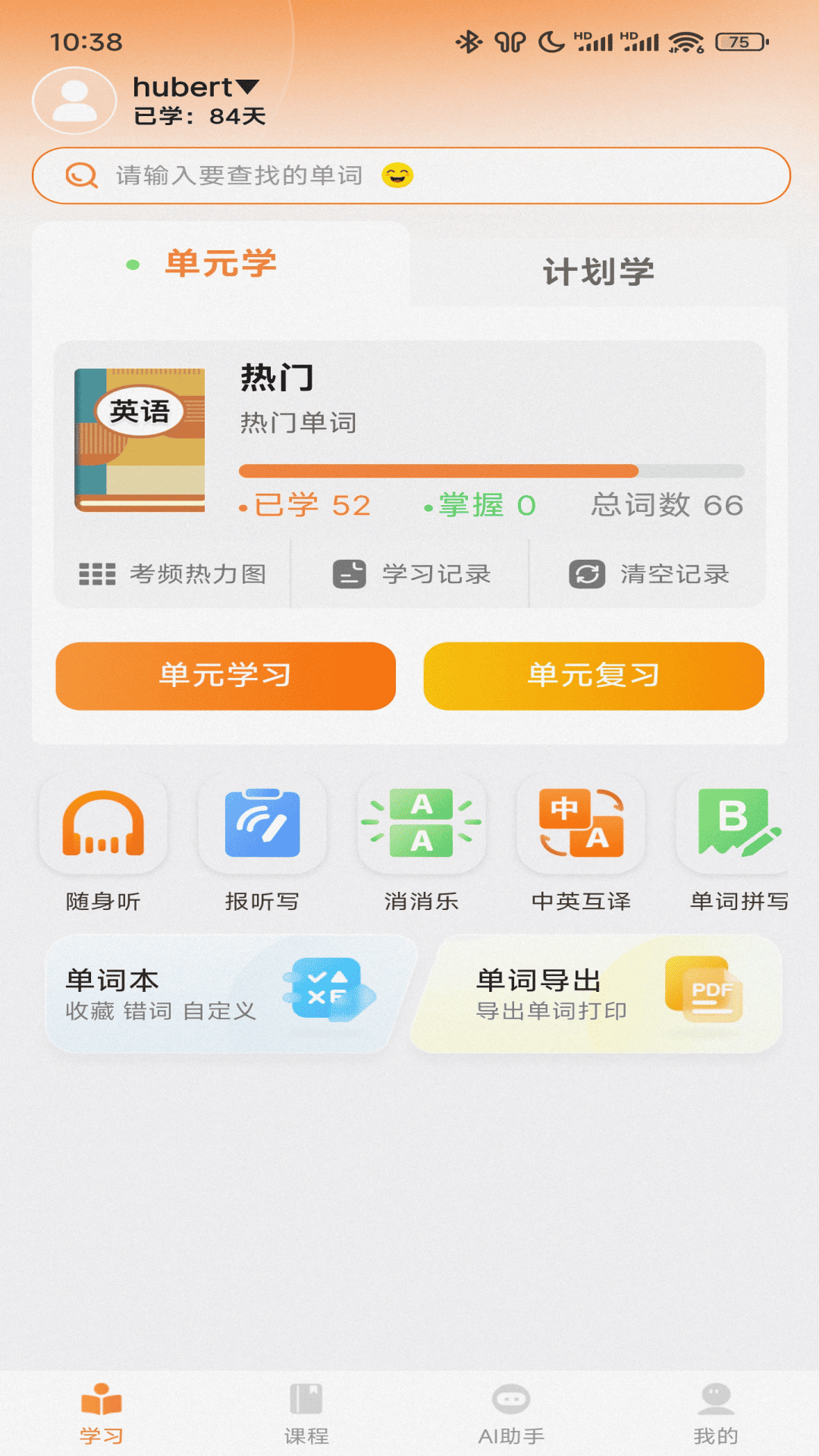 乐学同步单词