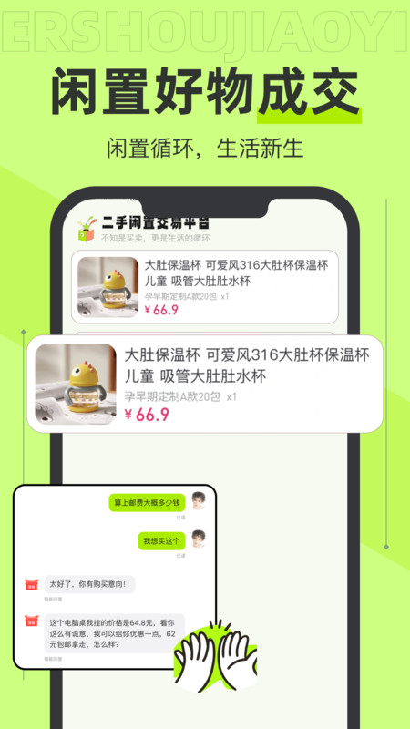 转悠二手交易平台