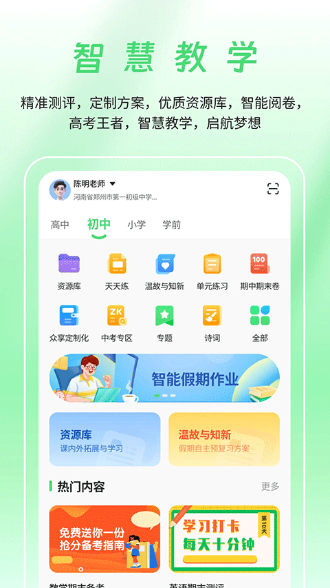 河南校讯通