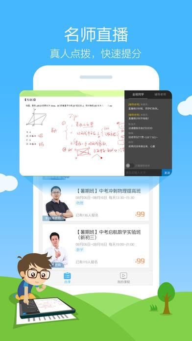 作业帮直播课APP最新版