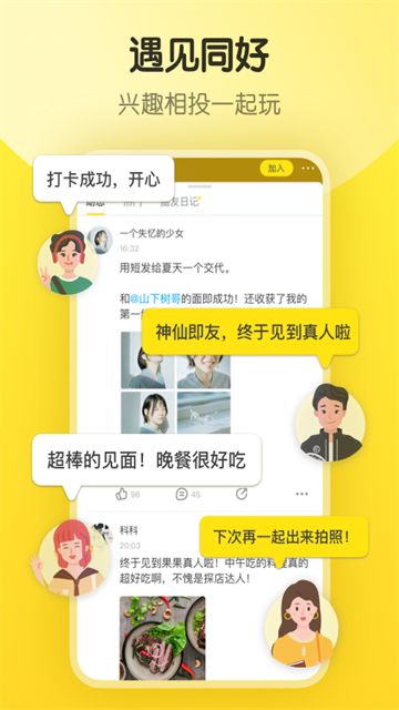 即刻社交