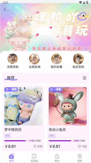 嘿鸭吖潮玩