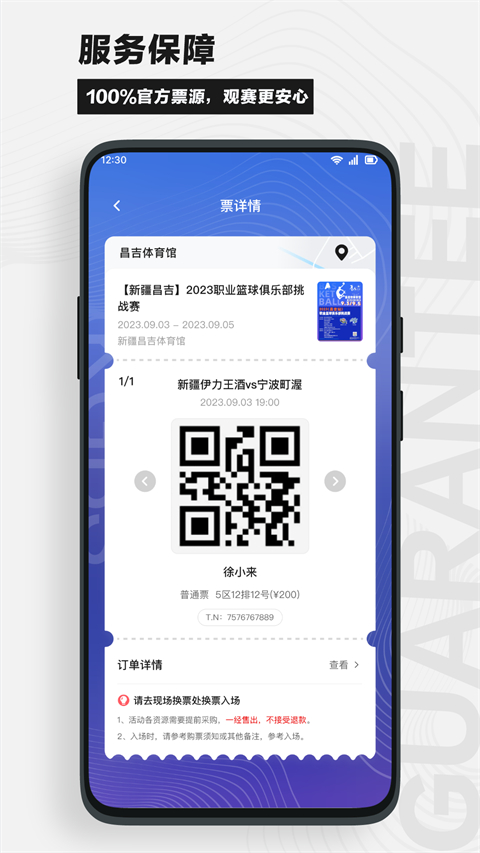看个比赛app