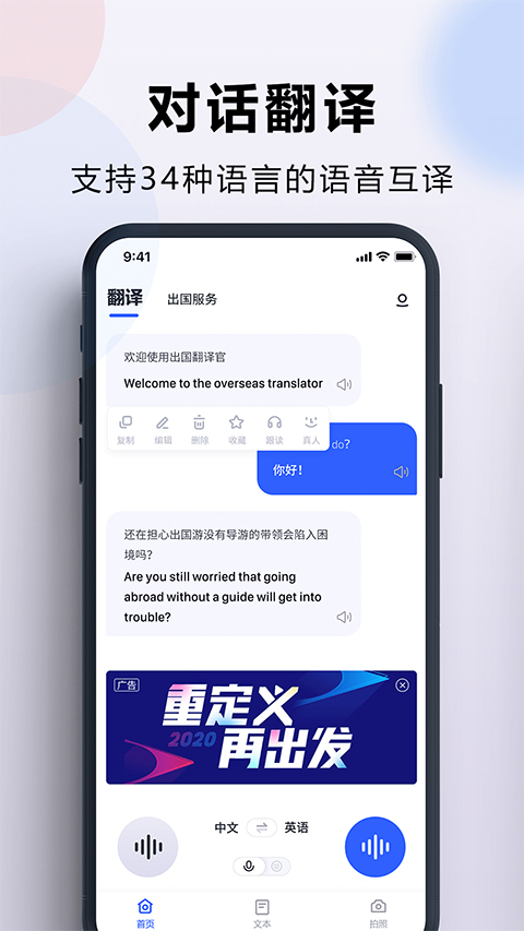 出国翻译官免费版