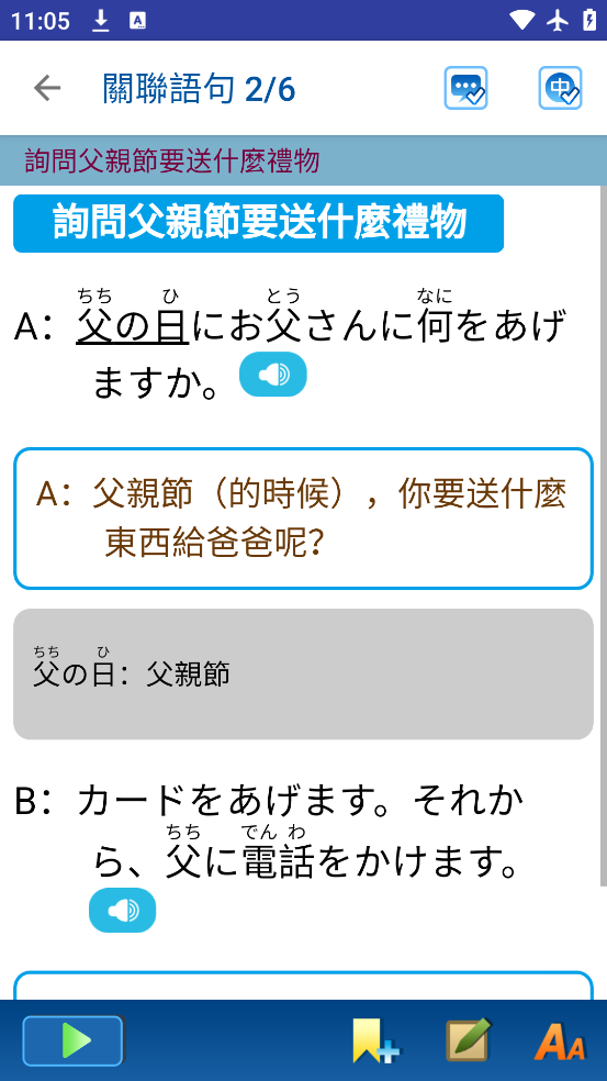 大家学标准日本语