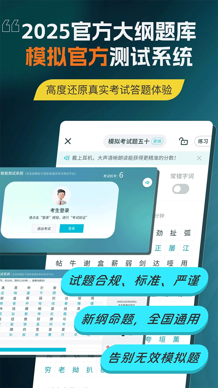 普通话测试言鸟