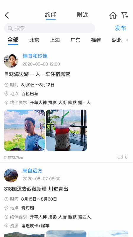 窝友自驾游露营营地app最新版