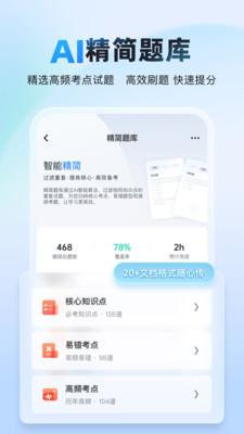 考试宝典AI版