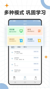 爱背单词专业版