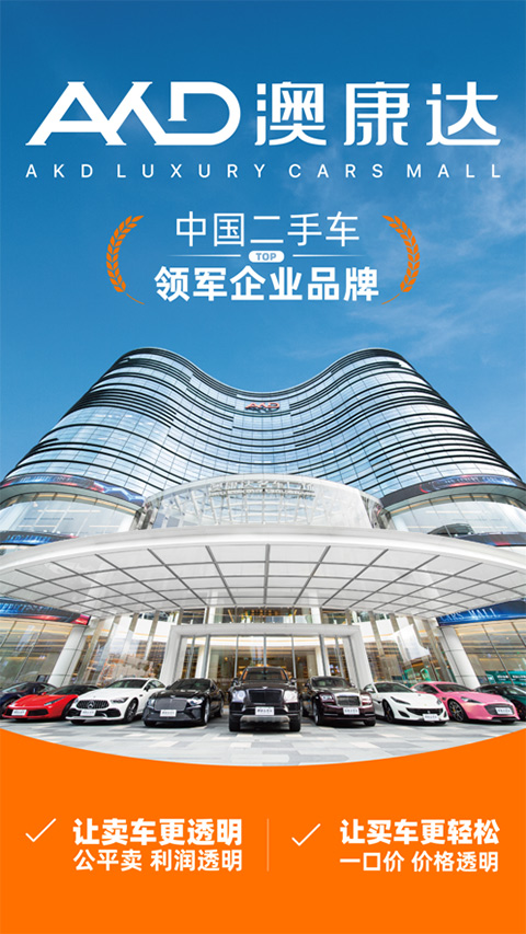 澳康达二手车