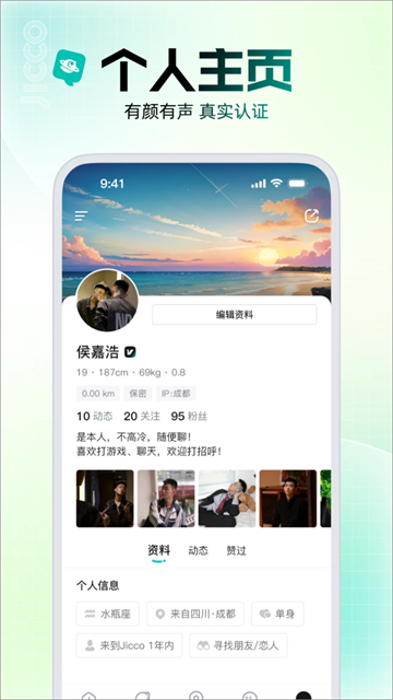 Jicco聊天