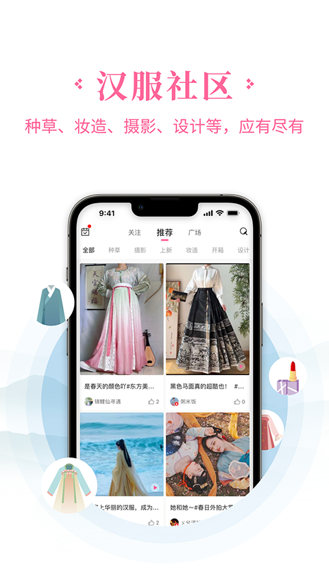 汉服荟商城
