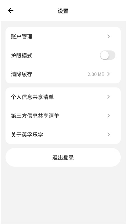 英孚乐学