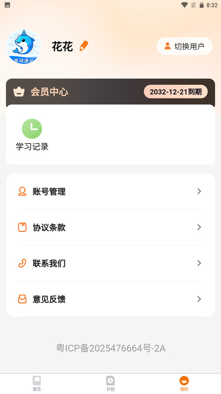 海豚单词速记