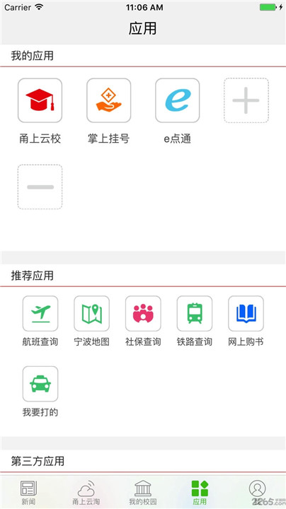宁波智慧教育