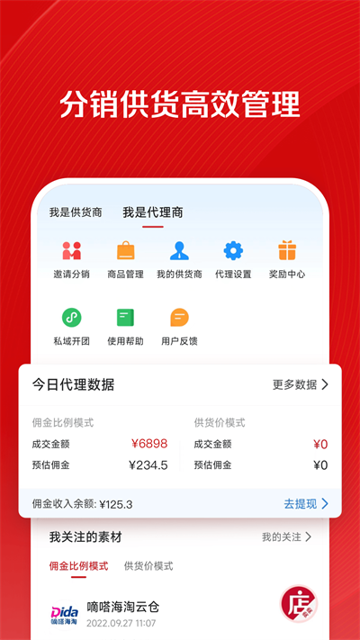 微店店长版