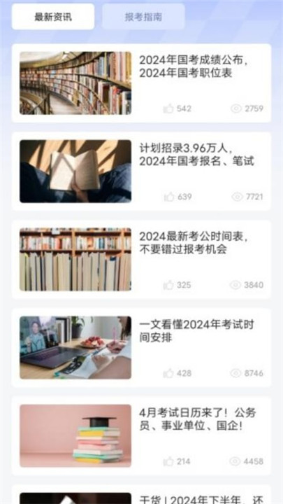 明吉考试助手