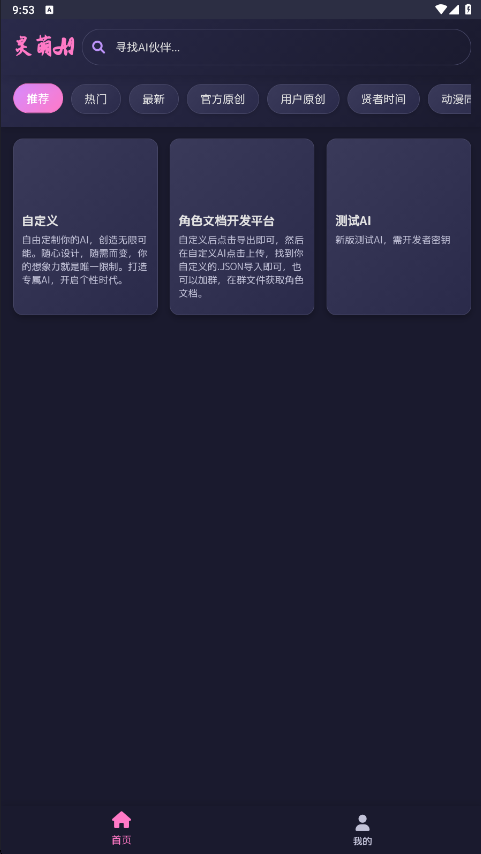 灵萌AI