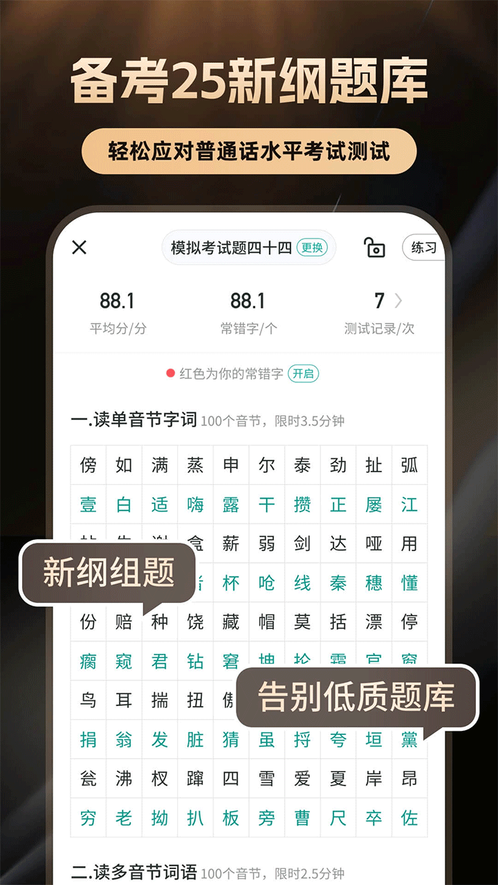 普通话学习言鸟