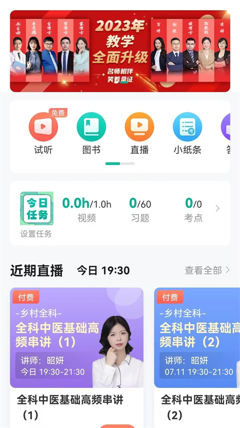 医学微课堂手机版