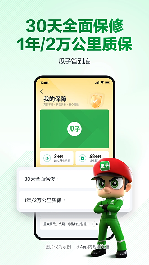 瓜子二手车网